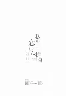 私の恋した提督 大井提督LOVE成人向け総集編, 日本語