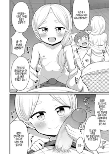 Cafe Eternal e Youkoso! Ch. 6, 한국어