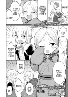 Cafe Eternal e Youkoso! Ch. 6, 한국어