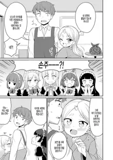 Cafe Eternal e Youkoso! Ch. 6, 한국어