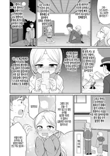 Cafe Eternal e Youkoso! Ch. 6, 한국어