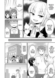 Cafe Eternal e Youkoso! Ch. 6, 한국어