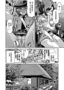 Genjitsu Sekai Cheat Nawashi Ch. 5, 中文