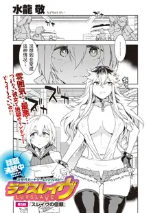 Luvslave Ch. 5, 中文