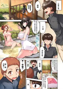 Traditional Job of Washing Girls' Body | 私密處洗淨屋的工作～和單戀的他在女湯裡～ Ch. 13-36, 中文