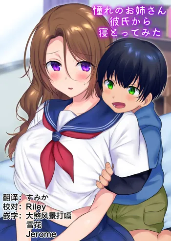 Kako ni Modotte Akogare no Onee-san o Netottemita, 中文