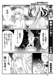 くっ殺せの姫騎士となり、百合娼館で働くことになりました。 キスカ連載版 第7話, 日本語