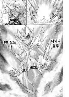 Tokubousentai Dinaranger ~Heroine Kairaku Sennou Keikaku~ Vol. 12, 한국어