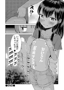 わたしが女の子になるまで, 日本語