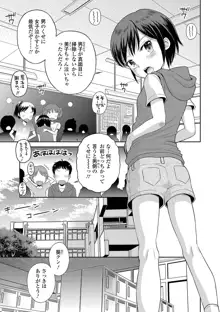 わたしが女の子になるまで, 日本語