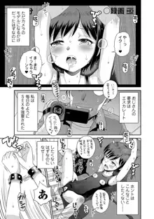 わたしが女の子になるまで, 日本語