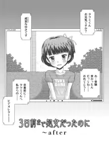 わたしが女の子になるまで, 日本語