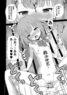 わたしが女の子になるまで, 日本語