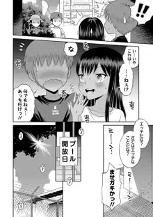 わたしが女の子になるまで, 日本語