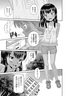 わたしが女の子になるまで, 日本語