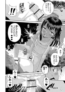 わたしが女の子になるまで, 日本語