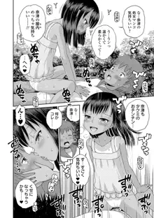 わたしが女の子になるまで, 日本語