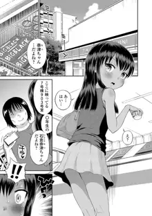 わたしが女の子になるまで, 日本語