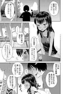 わたしが女の子になるまで, 日本語