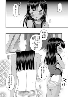 わたしが女の子になるまで, 日本語