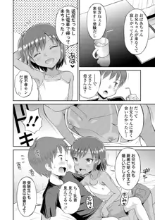 わたしが女の子になるまで, 日本語