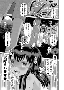 わたしが女の子になるまで, 日本語