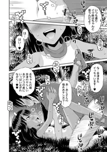 わたしが女の子になるまで, 日本語