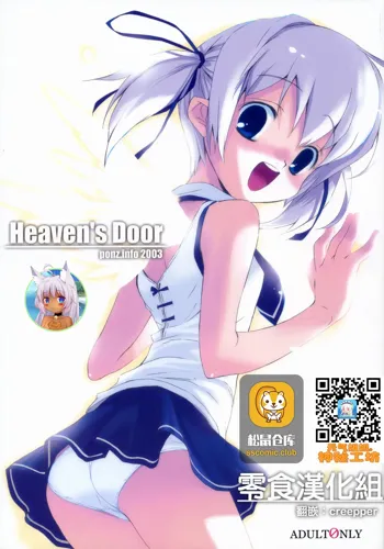 Heaven's Door, 中文