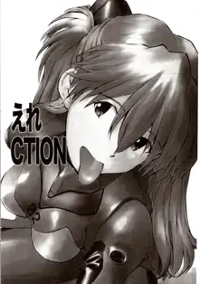 えれCTION, 日本語