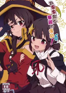 Megumin ni Karei na Shasei o! 6 | 為惠惠獻上華麗的爆射6! (decensored), 中文