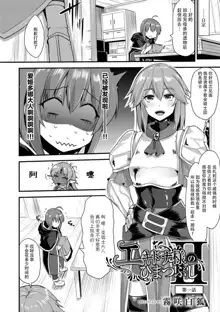 Echidna-sama no Himatsubushi 2 Ch. 1, 中文