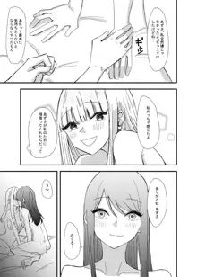 ゲーセンで出会った女の子と初体験した話, 日本語