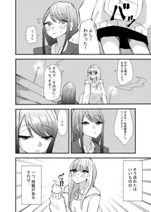 ゲーセンで出会った女の子と初体験した話, 日本語