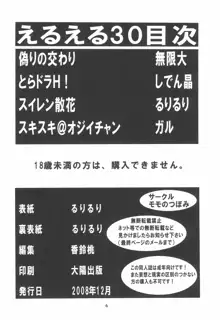 えるえる 30, 日本語