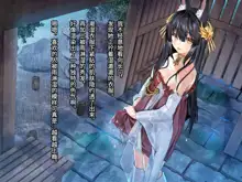 Kansen no Iru Seikatsu ~Nagato Hen~ |  与舰为伴的生活~长门篇~, 中文