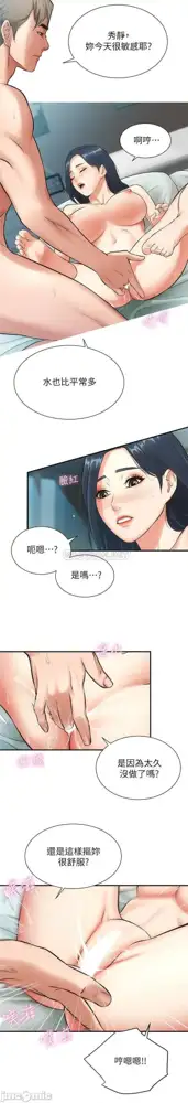 弟妹診撩室1-11, 中文