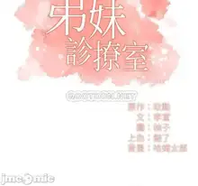 弟妹診撩室1-11, 中文