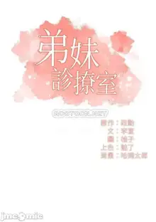 弟妹診撩室1-11, 中文