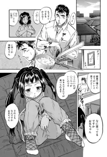 娘とパパの本気相姦, 日本語