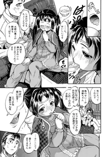 娘とパパの本気相姦, 日本語