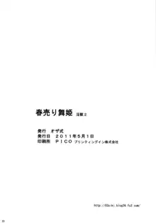 Haruuri Maihime Injuu 2, 中文