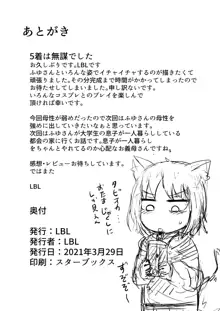 ロリババお義母さんは押しに弱い3, 日本語