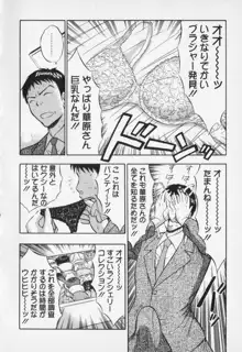 セクハラマン 第01巻, 日本語