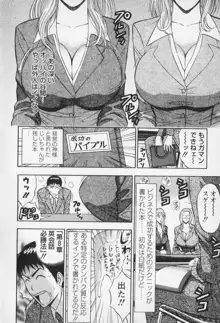 セクハラマン 第01巻, 日本語