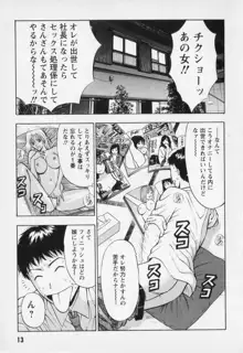 セクハラマン 第01巻, 日本語