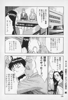 セクハラマン 第01巻, 日本語