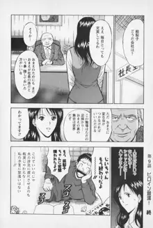 セクハラマン 第01巻, 日本語