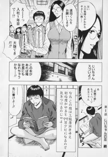 セクハラマン 第01巻, 日本語