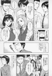 セクハラマン 第01巻, 日本語