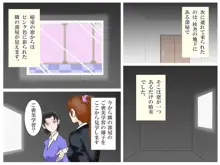 隷属の女教師, 日本語